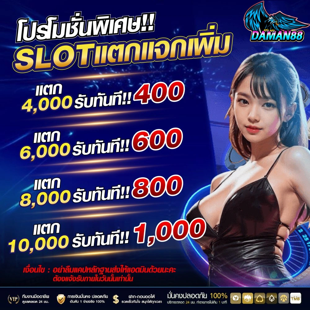 เว็บตรง daman 88