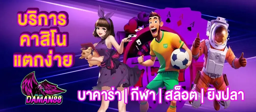 daman88 casino